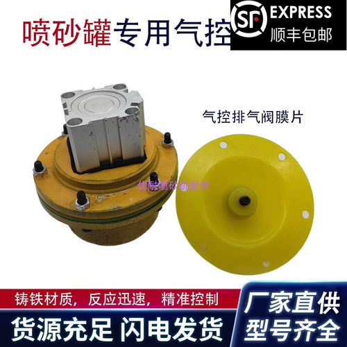 移动砂罐除锈喷沙机配件气控排气阀聚氨酯膜片铸铁放气止回泄压阀