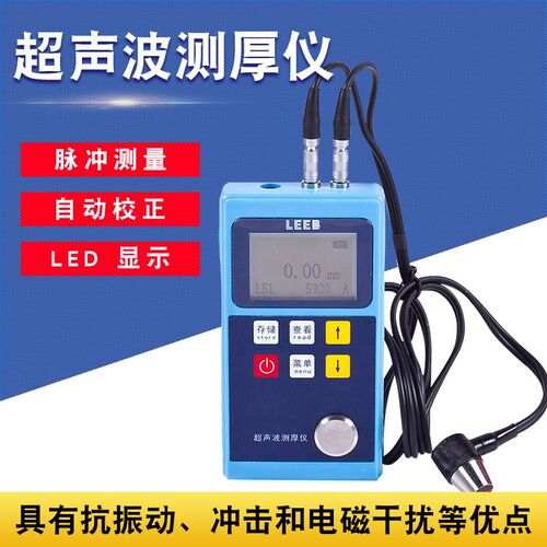 重庆里博超声波测厚仪leeb321板材钢管壁厚测试仪管壁厚度测量仪