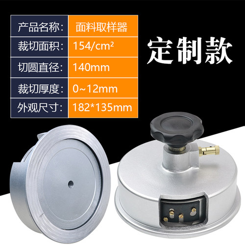154cm?平方厘米取样器面料圆盘取样刀QG-154克重仪取样直径140mm