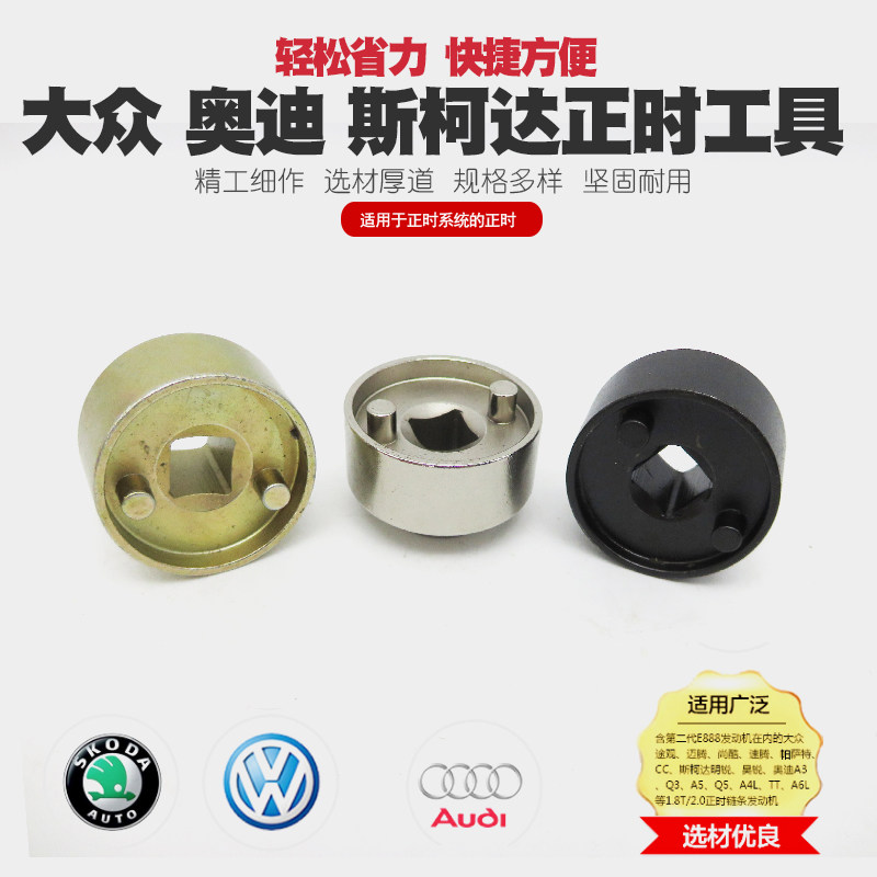 大众CC帕沙特1.8T正时工具速腾迈腾奥迪2.0TQ5A4L昊锐凸轮轴套筒