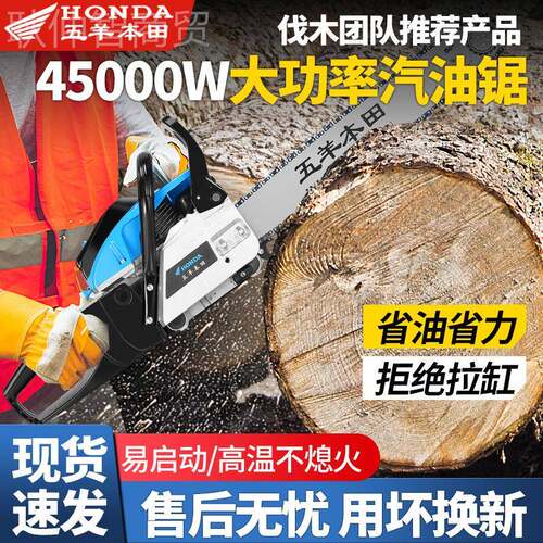 五羊本田油锯大马力伐木锯省油汽油锯冲四程74608油锯园用林砍家