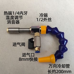 涡轮制冷涡流管压缩空气制冷机箱冷却器涡旋麦克斯韦妖管自制