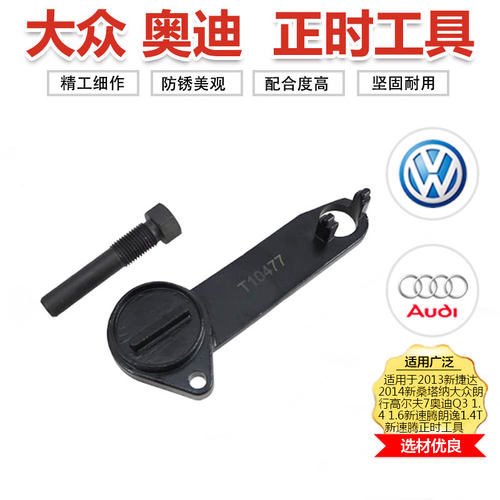 新捷达桑塔纳大众朗行高尔夫7 polo速腾正时工具EA211 1.4-1.6