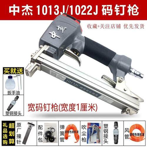 中杰1013JC气动码钉枪软包沙发坐垫皮U型钉枪1022木工具1010J钉枪
