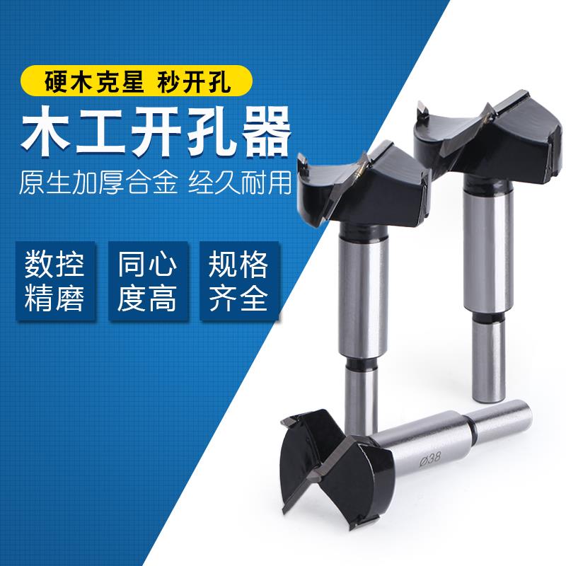 耀奥木工铰链开孔器40-42-43-45-46-48-50-52-53mm木板沉孔钻头图片
