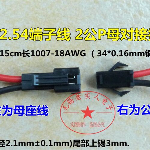 SM2.54端子线2P公母对接插线连接线2.54mm间距1007 18AWG15/20CM
