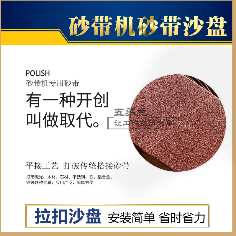 砂带机砂带条915*100平接打磨抛光砂纸耐磨植绒沙盘沃富特图片