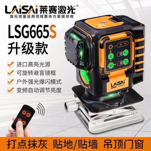 莱赛水平仪高精度强光细线新款12线LSG665S绿光激光红外线贴墙仪