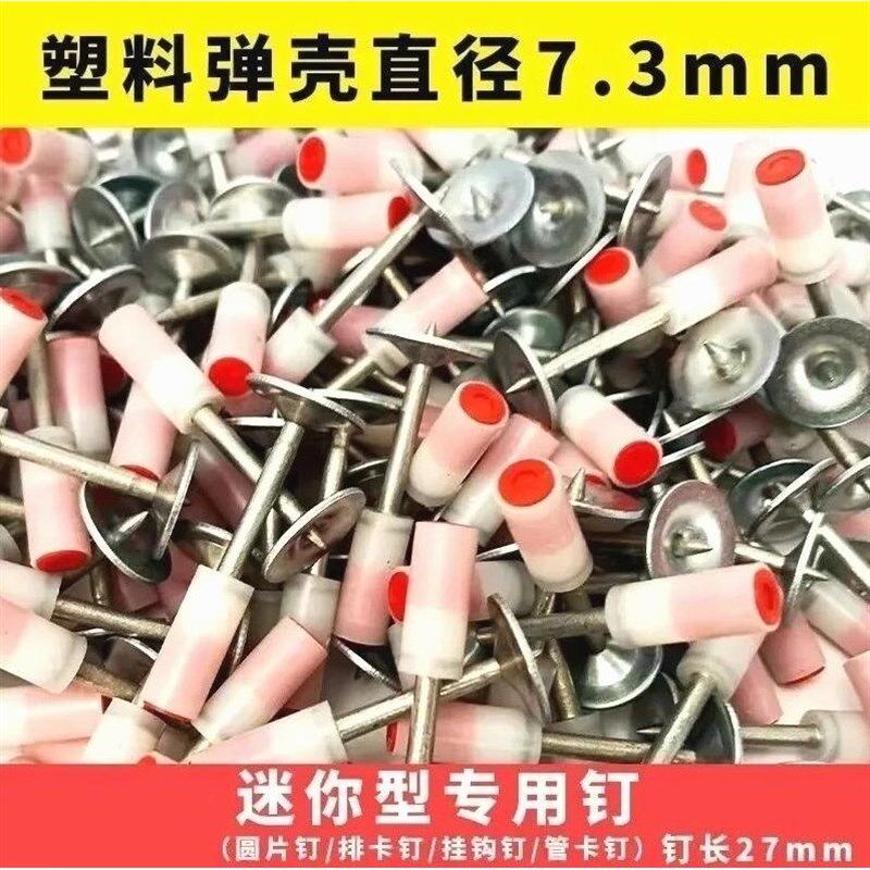 德国进口迷你炮钉一体钉圆片钉吊顶钉管卡钉迷你射钉枪钉子消防水图片