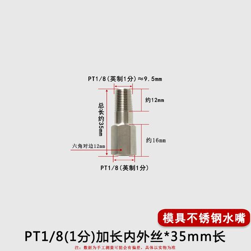 304不锈钢加长内外丝模具水嘴 PT1/8 1/4 模具运水延长杆水咀接头