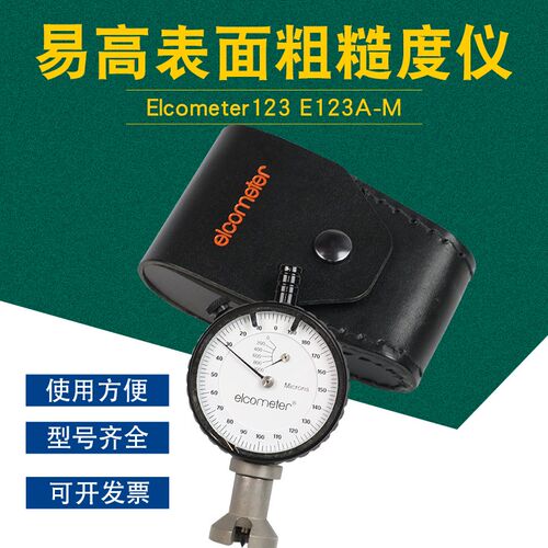 易高E123表面粗糙度仪Elcometer123 E123A-M表面粗糙度测量仪