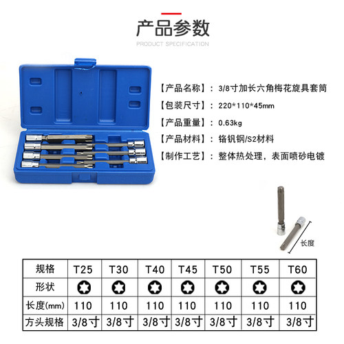 3/8六角梅花套筒扳手中飞内六花套头六角星形T型花型旋具套筒工具