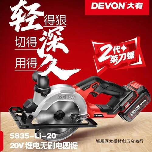 大有5835电圆锯原装锂电锯充电式手提锯多功能木工切割充电锯