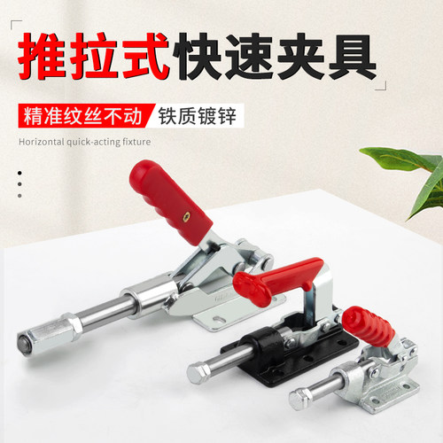 豪力顺推拉式快速夹具夹钳夹子锁紧器固定GH-302FM GH36003 30607