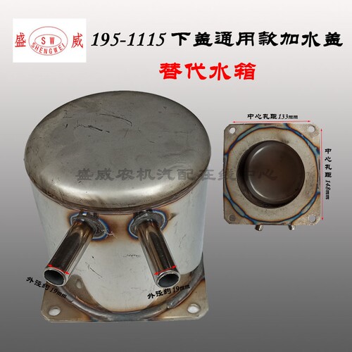 船用单缸柴油机 不锈钢水箱盖 圆筒水箱S195 S1115 1125加水配件