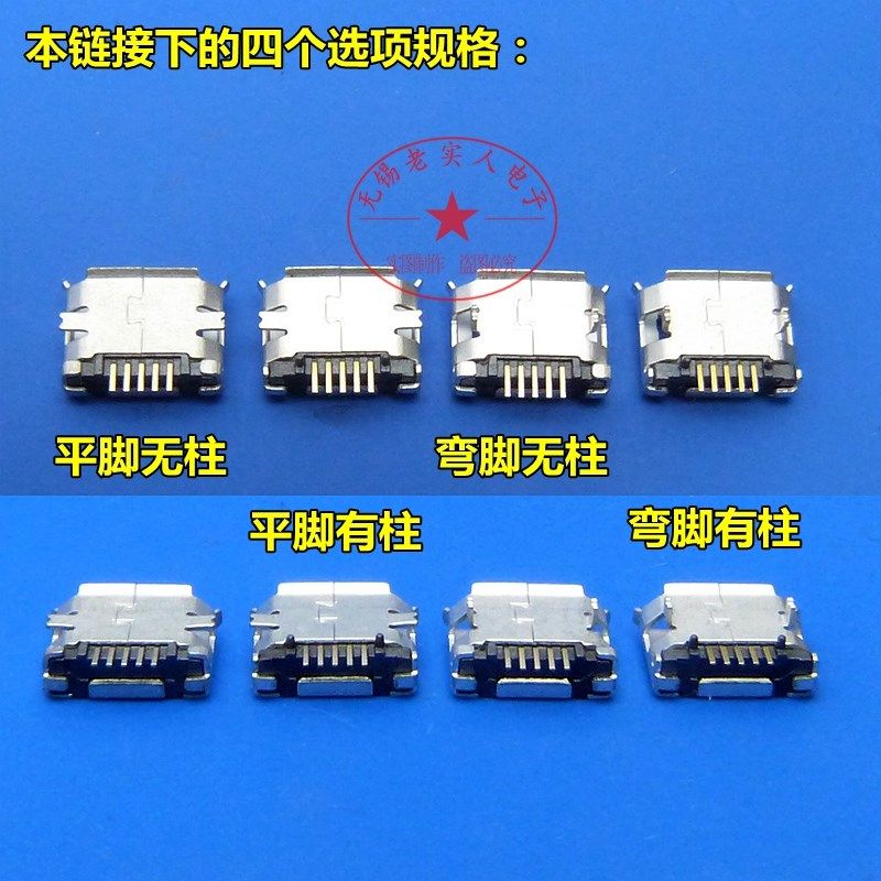 加长焊针 全铜MicroUSB插座 MK5P麦克5P 迈克贴片座 USB贴片母座