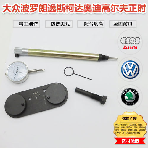 大众波罗polo朗逸斯柯达高尔夫奥迪1.4T/1.6发动机链条正时工具