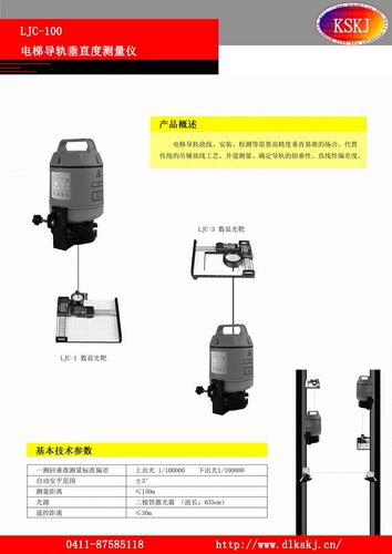 电梯导轨垂直度测量仪激光自动安平垂准仪电梯井道垂直度LJC-100