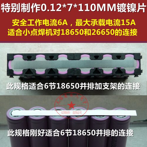 切片0.15*6*100MM  0.2*8*25MM 镀镍钢片18650电池连接片点焊镍片