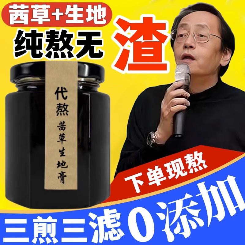 茜草生地膏倪海厦推荐优高品质原材料茜草一斤生地三斤乌发黑发膏