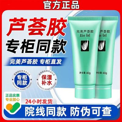 完美芦荟胶官方正品旗舰店