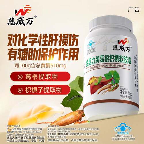 金奥力牌葛根枳椇软胶囊60粒