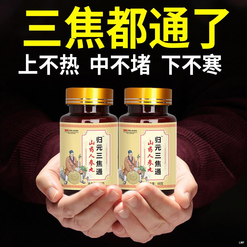 归元三焦通上热下寒脾胃交泰丸爱上火又体寒三焦中焦不通淤堵调理