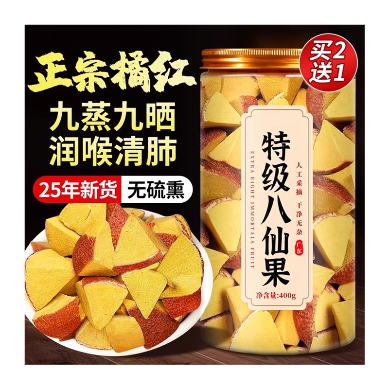 正宗化州橘红八仙果化痰陈皮果止咳桔红官方旗舰店润喉果干 乾切