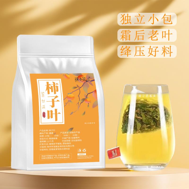 正品霜后柿子叶严选新货霜降霜打干柿子树叶独立三角包泡水泡茶喝
