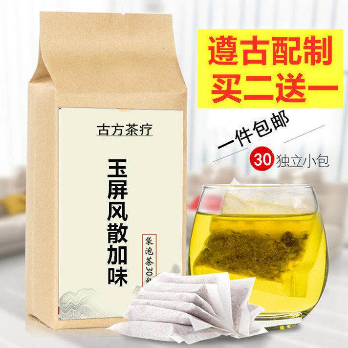 玉屏风散加味袋泡茶 黄芪白术防风金银花连翘麦冬藿香