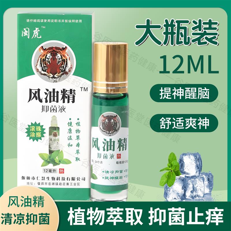 风油精滚珠瓶提神醒脑清醒