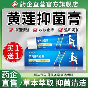 黄连膏黄莲加味紫草膏抑菌外用乳膏皮肤止痒空总正品官方旗舰店