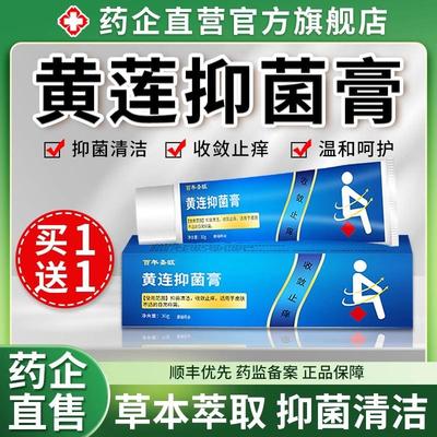 黄连膏黄莲加味紫草膏抑菌