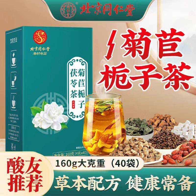 北京同仁堂朕皇菊苣栀子茯苓茶男女通用降养酸生茯苓茶官方正品