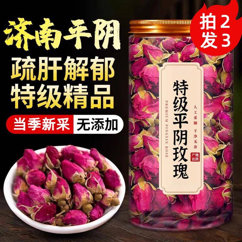 玫瑰花泡茶专用平阴特级玫瑰花疏肝解郁理气食用官方旗舰店正品