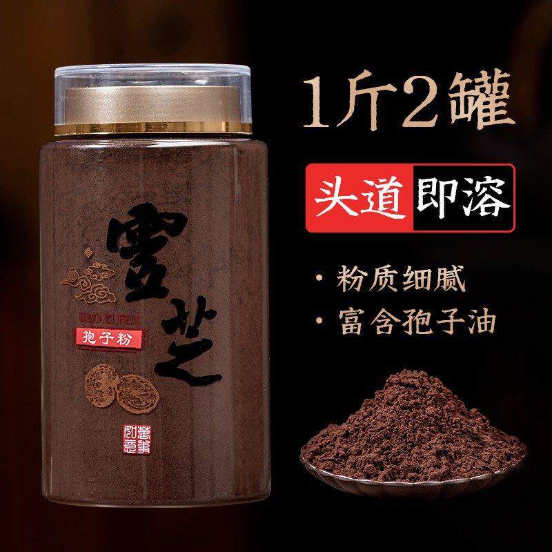 长白山灵芝孢子粉500g正品官方旗舰店非野生头道林芝粉袍子粉