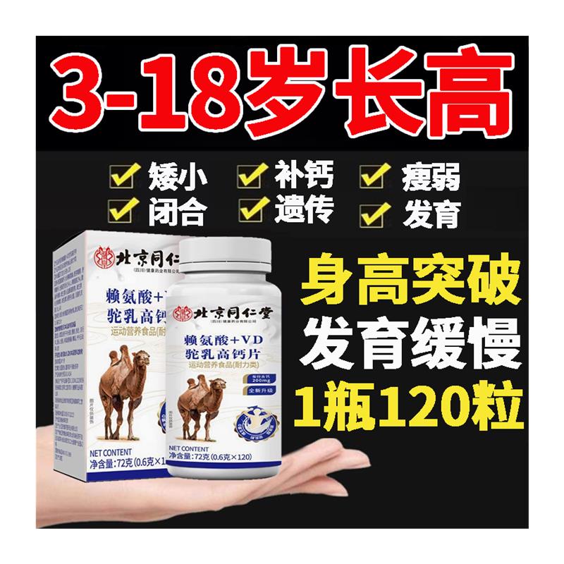 赖氨酸生长素驼奶钙片官方