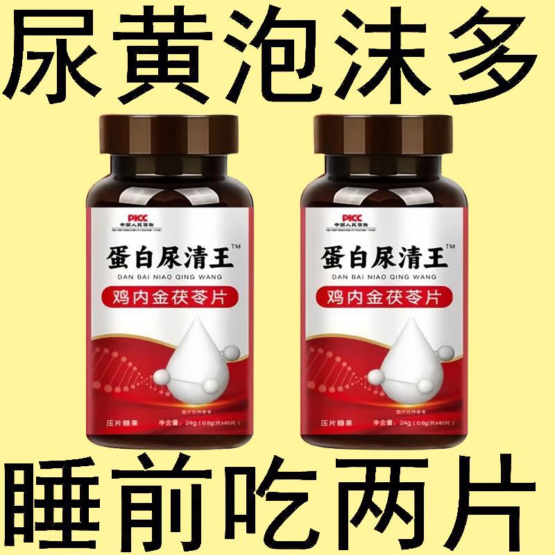 尿蛋白的药降尿蛋白降肌酐高蛋白尿茶小便尿黄有异味有泡沫多正品