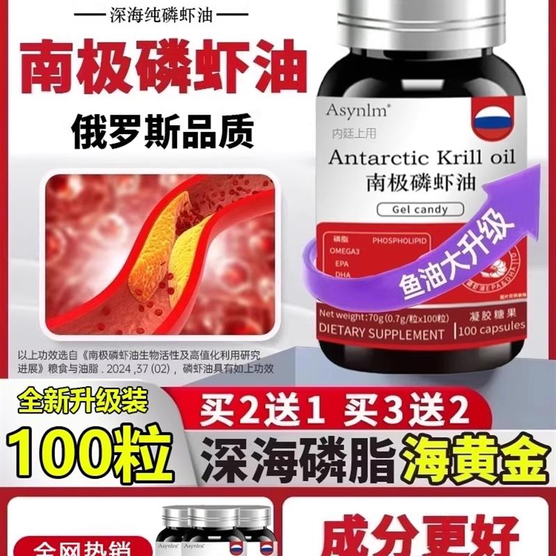俄罗斯进口品质南极磷虾油