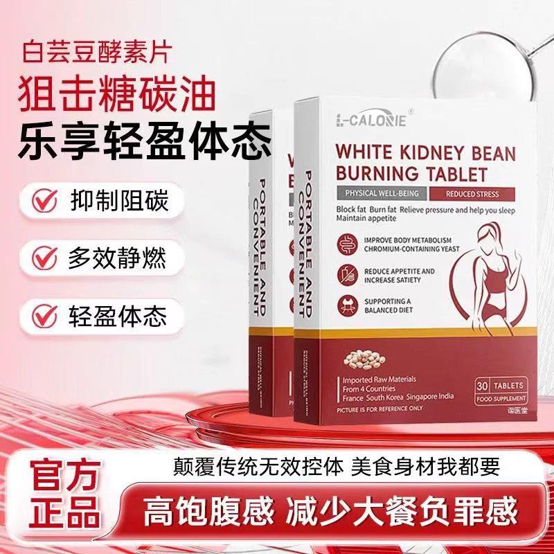 ikd白芸豆片食欲Lkd白芸豆