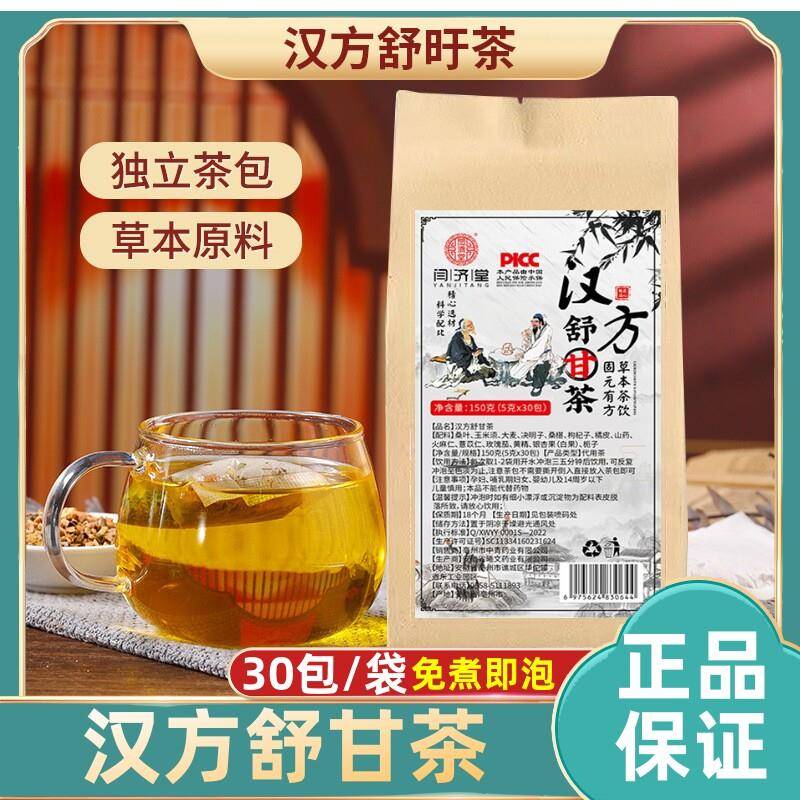 汉方舒旰茶益甘茶玉米须桑叶枸杞桑葚决明子泡水喝疏熬夜养生肝茶
