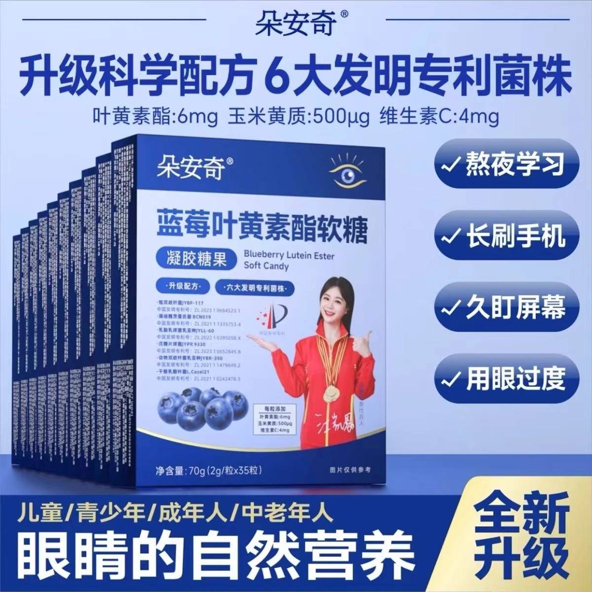 朵安奇蓝莓叶黄素酯软糖儿童青少年中老年带防伪官方正品授权
