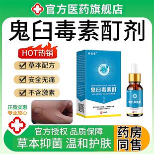 鬼臼毒素酊剂正品鬼舀霉素莫特软膏竹叶草脂咪喹脱欣乳膏溶液