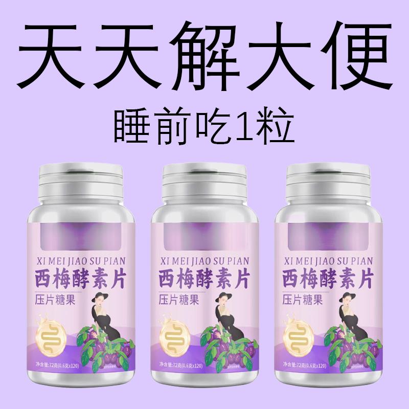 西梅片酵素片清肠排宿便非西梅汁排便清肠片果蔬膳食纤维