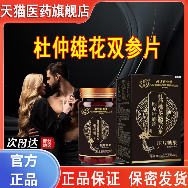 杜仲雄花鹿鞭双参地龙牡蛎