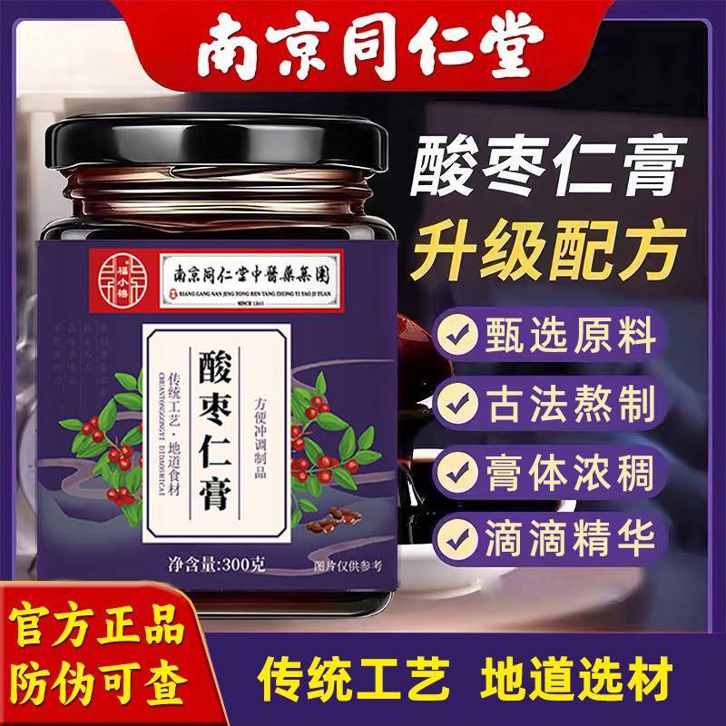 南京同仁堂酸枣仁睡前膏晚安膏正宗多梦易醒半夜安舒眠的睡不着