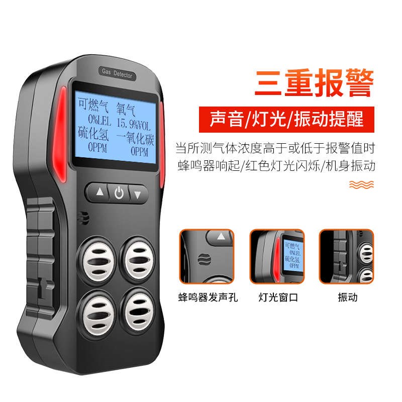 四合一气体检测仪有毒有害便携式可燃氧气硫化氢一氧化碳检测仪