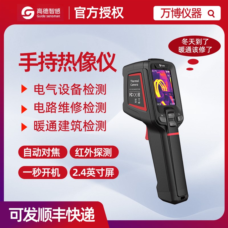 Guide高德T120高精度红外热成像仪PC210/230地暖漏水检测工业测温