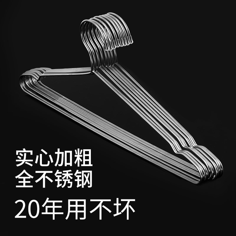 实心不锈钢衣架挂衣架子加粗加厚扁形防滑晾衣撑家用防锈挂衣无痕