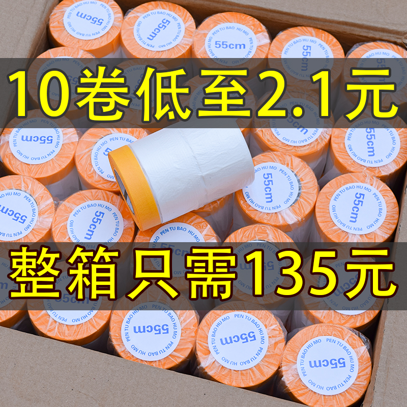 保护膜装修喷漆遮蔽膜刷墙家y具防尘美纹纸和纸汽车防护遮蔽纸